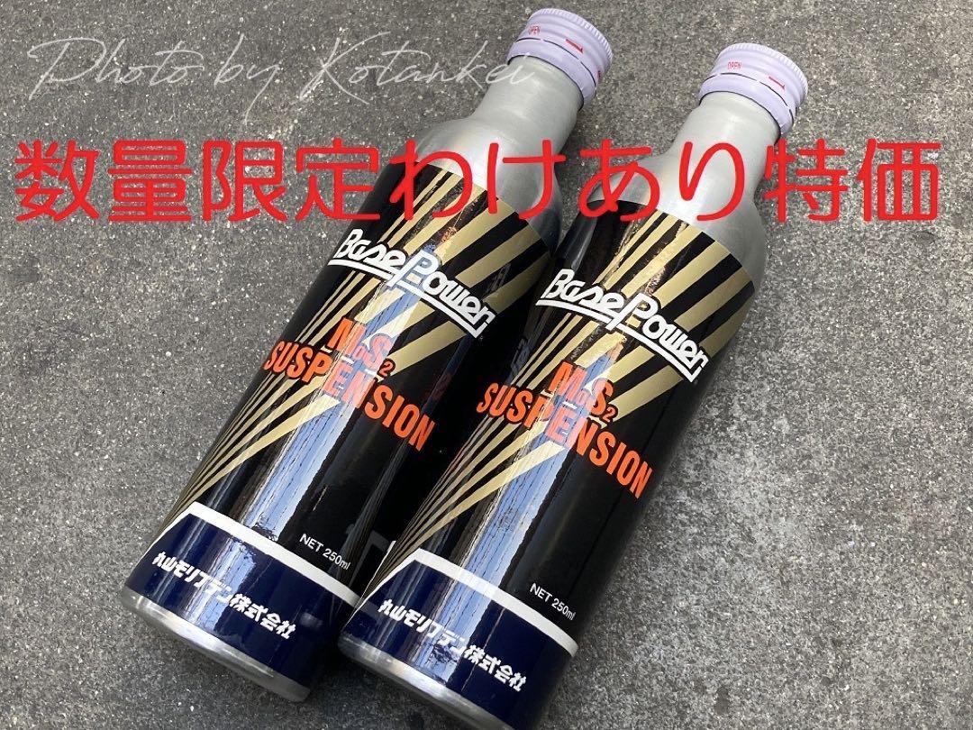 メルカリ限定特価で本物を！丸山モリブデン 幻のEX250Cサスペンション2本 丸山モリブデン 幻のEX250Cサスペンション 訳アリ2本メルカリ
