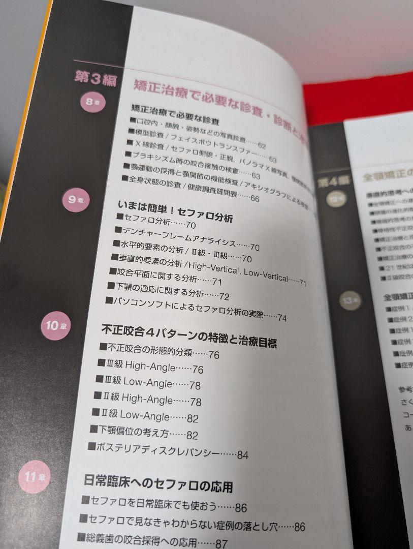 あなたもスーパー矯正ドクター 菊池武芳 本 歯科