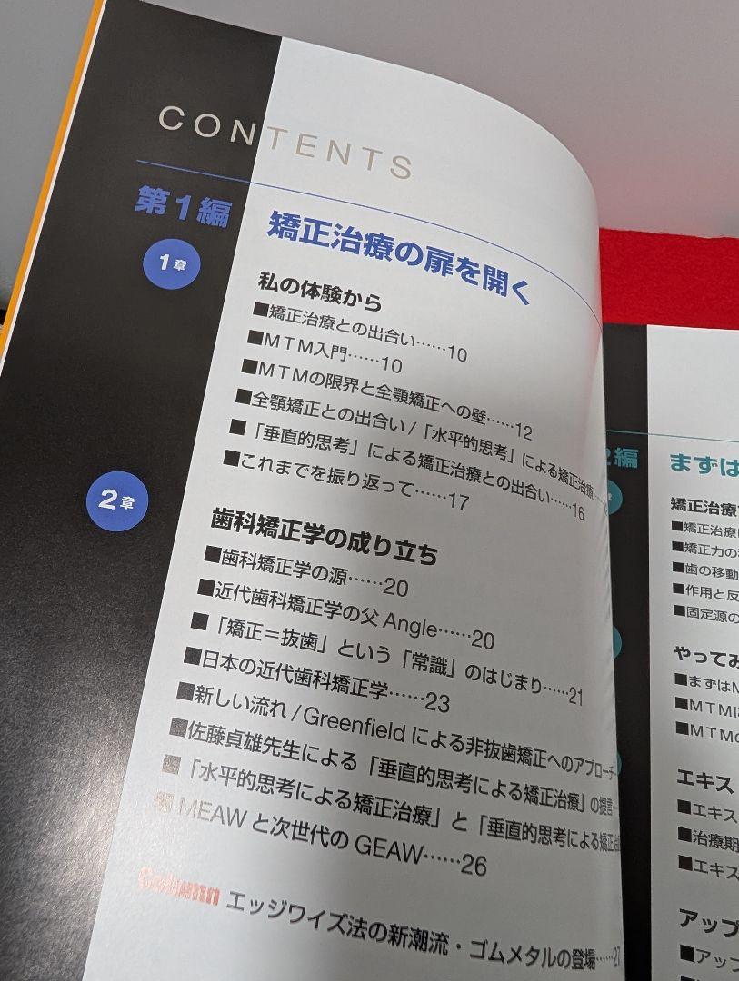 あなたもスーパー矯正ドクター 菊池武芳 本 歯科