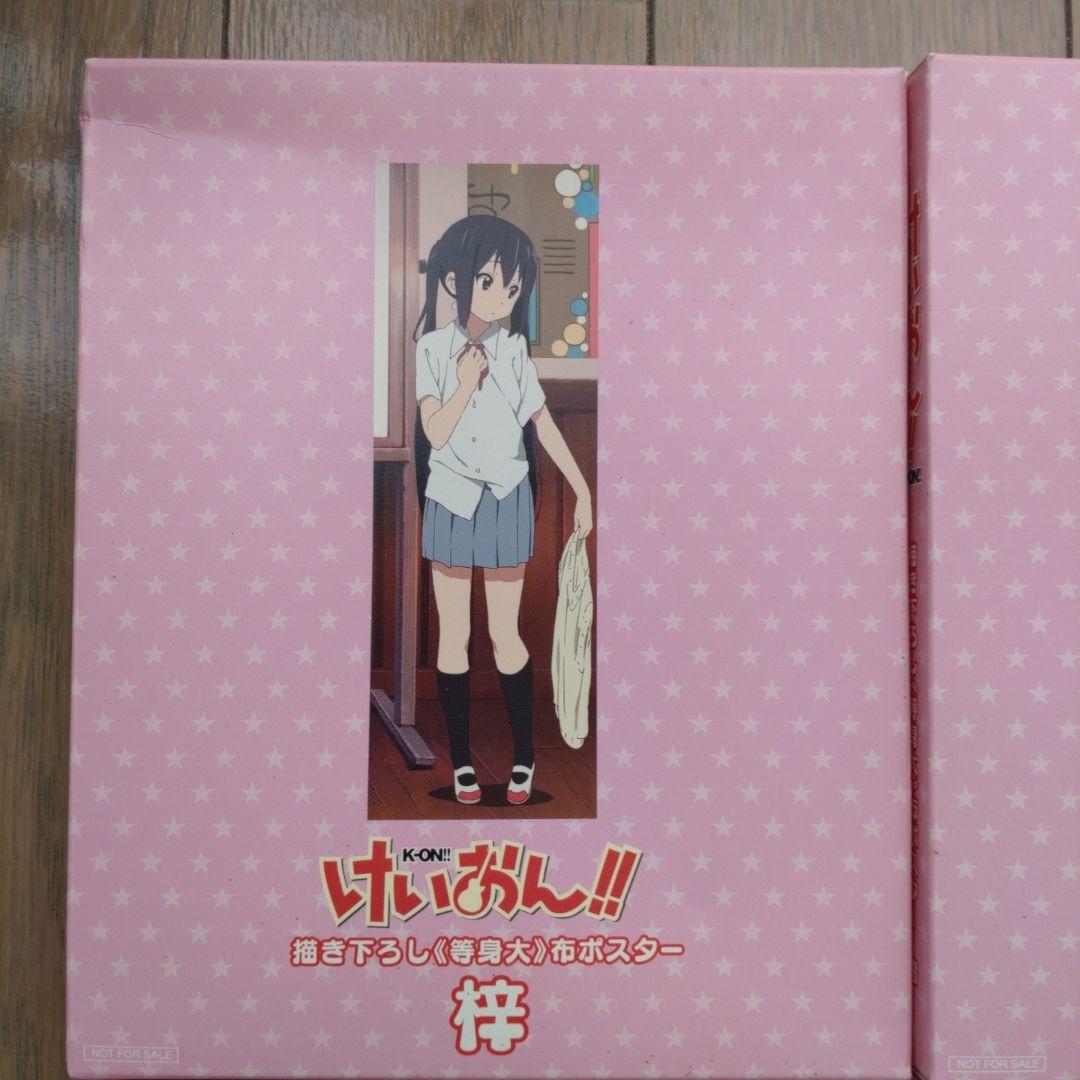 けいおん！！ 描き下ろし等身大布ポスター 8種