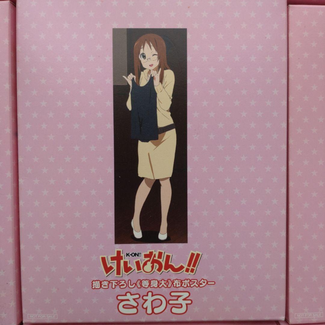 けいおん！！ 描き下ろし等身大布ポスター 8種