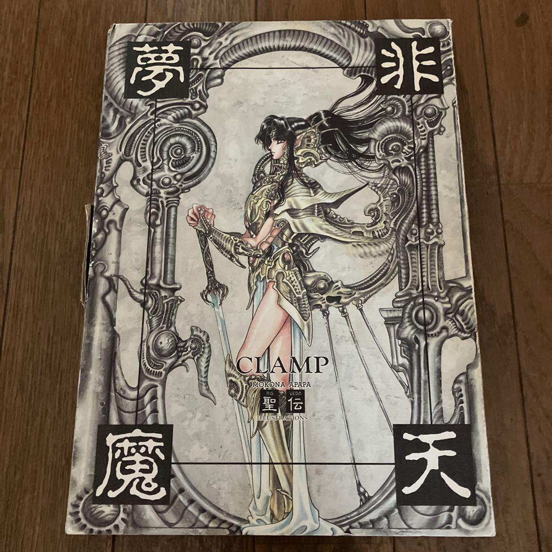CLAMP聖伝イラスト集「非天夢魔」