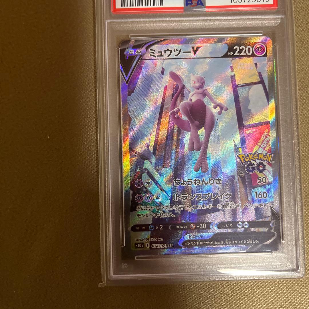 ミュウツーV SR S10b Pokémon GO 074/071 ミュウツーV SR S10b Pokémon GO 074/071
