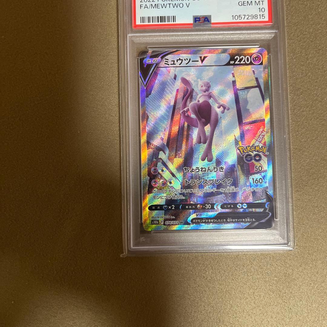 ミュウツーV SR S10b Pokémon GO 074/071 ミュウツーV SR S10b Pokémon GO 074/071