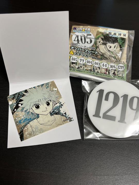 未使用】冨樫義博展 ハンターハンター ナンバープレート