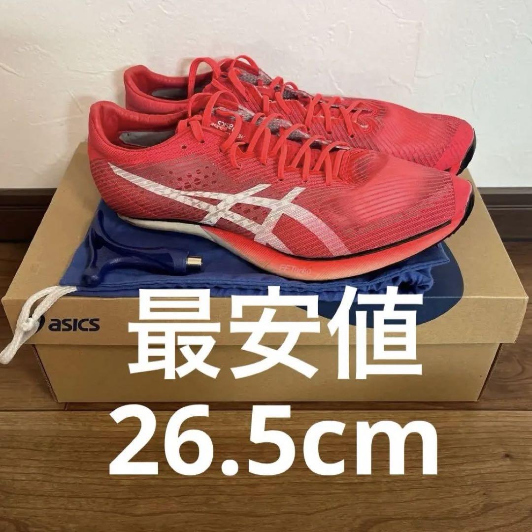アシックス メタスピードsp 26.5cm