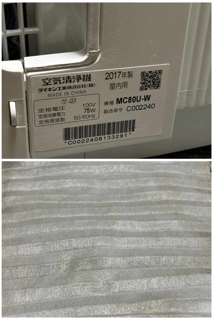 空気清浄機 ストリーマ MC80U-W ダイキン 17年製