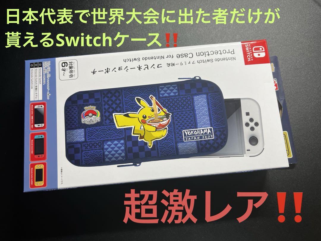 Nintendo Switch ケース コンビネーションポーチ WCS 2023