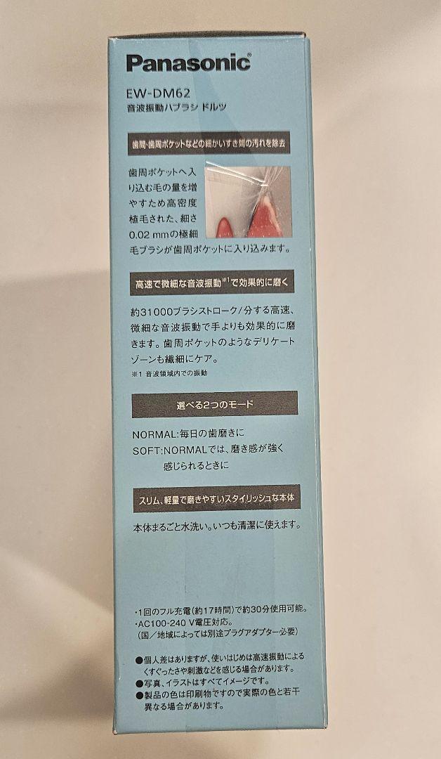 【新品・未使用】Panasonic EW-DM62 電動歯ブラシ 本体 水色