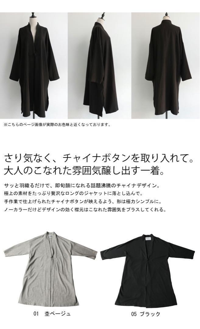 未使用 KINU / antiqua アンティカ チャイナロングジャケット