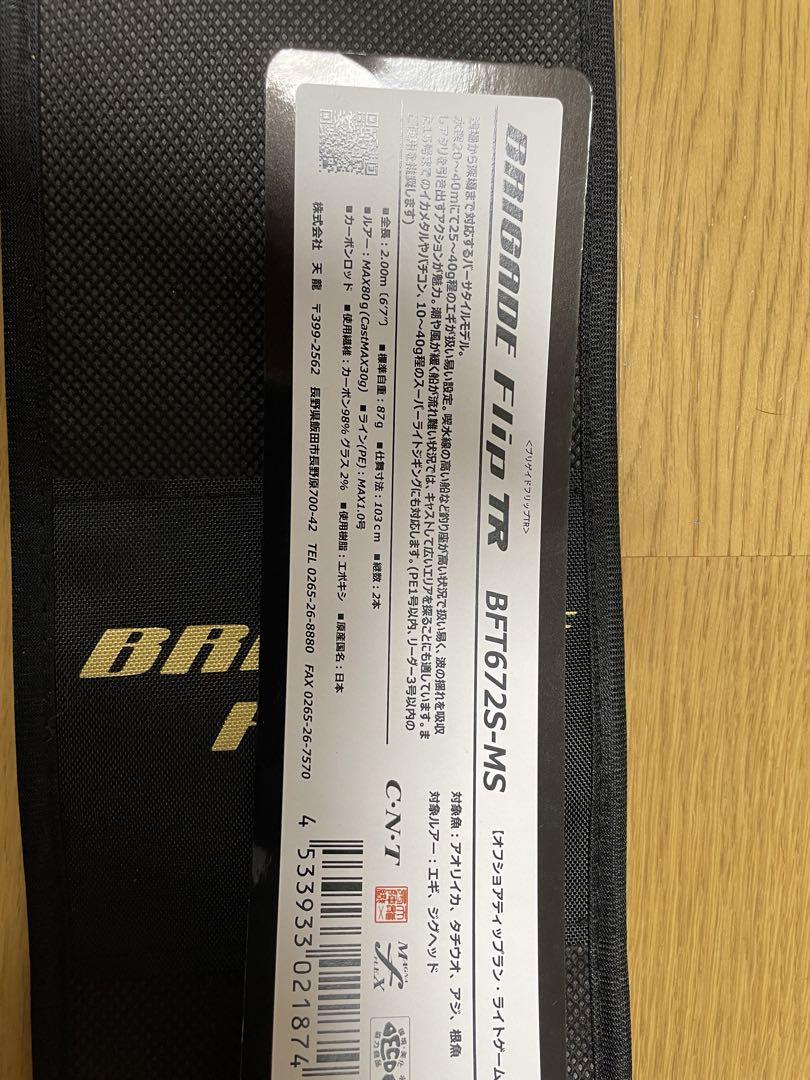 ブリゲイドフリップTR BFT672S-MS