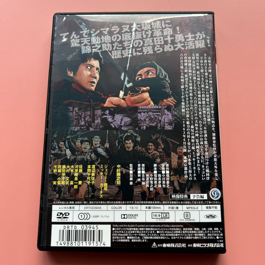 720910:真田風雲録 DVD 中村錦之助 真田十勇士 - メルカリ