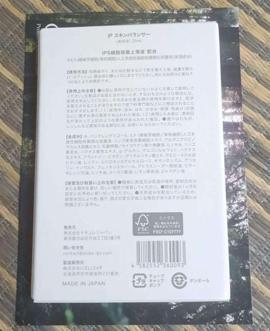 ✩.*˚【新品未開封品】Ooka IP スキンバランサー　25ml×2✩.*˚ 楽天市場】【ポイント20倍】【公認店】 Ooka iPスキンバランサー