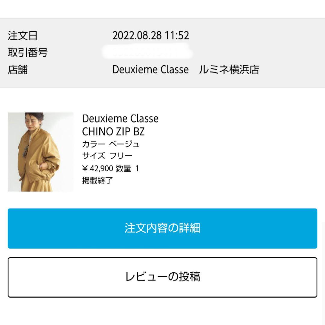 ドゥーズィエムクラス チノジップブルゾン ベージュ - メルカリ