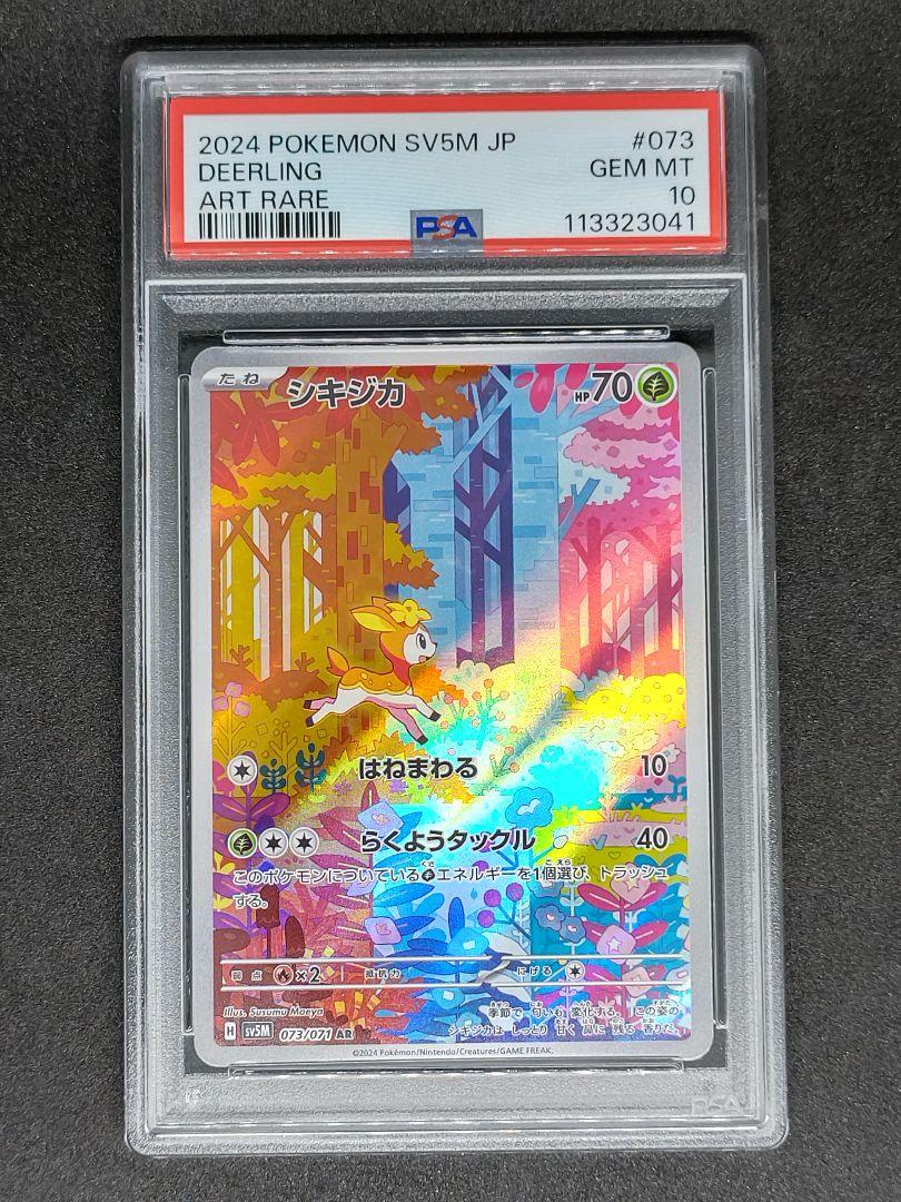PSA10】シキジカ AR サイバージャッジ キラ ホロ - メルカリ