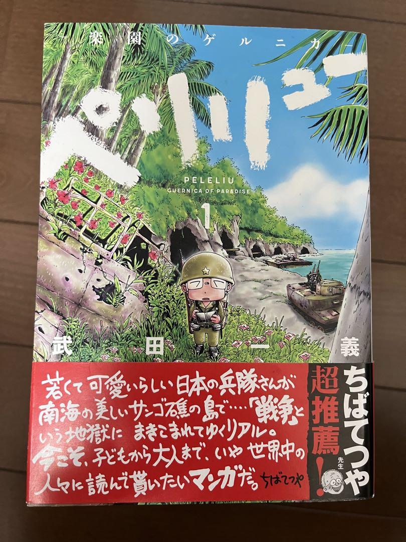 全巻セット ペリリュー ―楽園のゲルニカ― 1〜11全巻