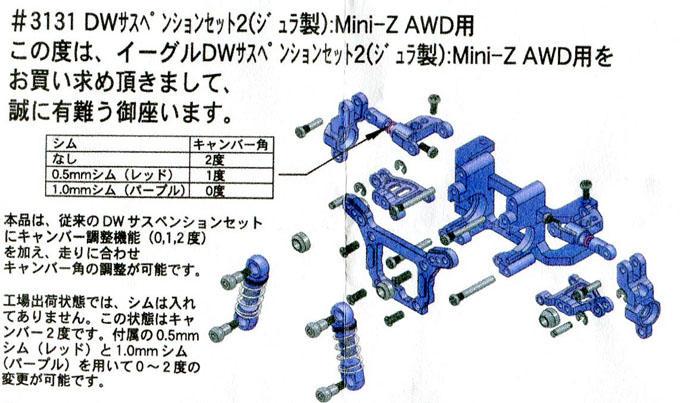 ▲ミニッツAWD用ＷウィッシュボンサスペンションVer.2,3131U（パケ