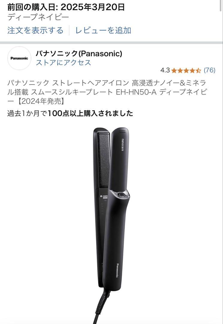 パナソニック ストレートヘアアイロン シルキープレート EH-HN50-A