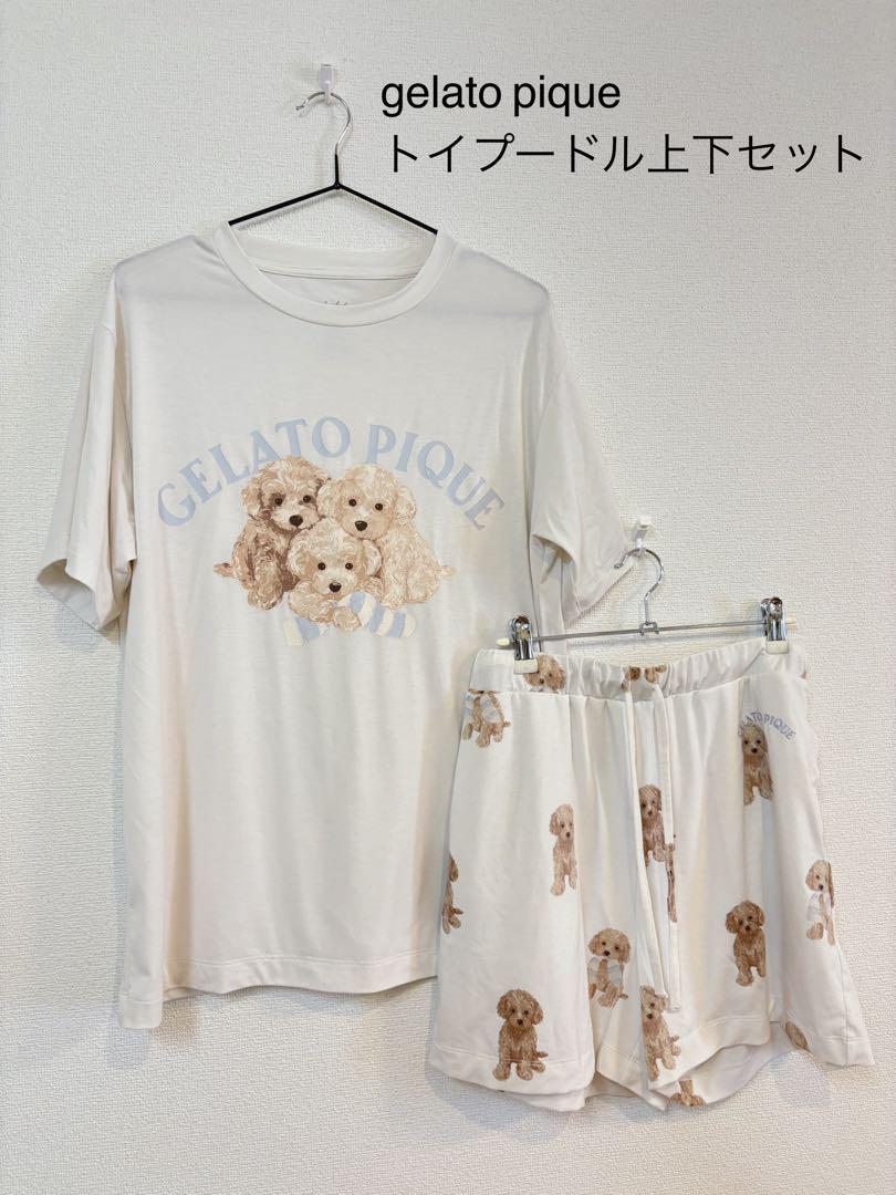 【値下げ】gelato pique ジェラピケ　トイプードル上下セット
