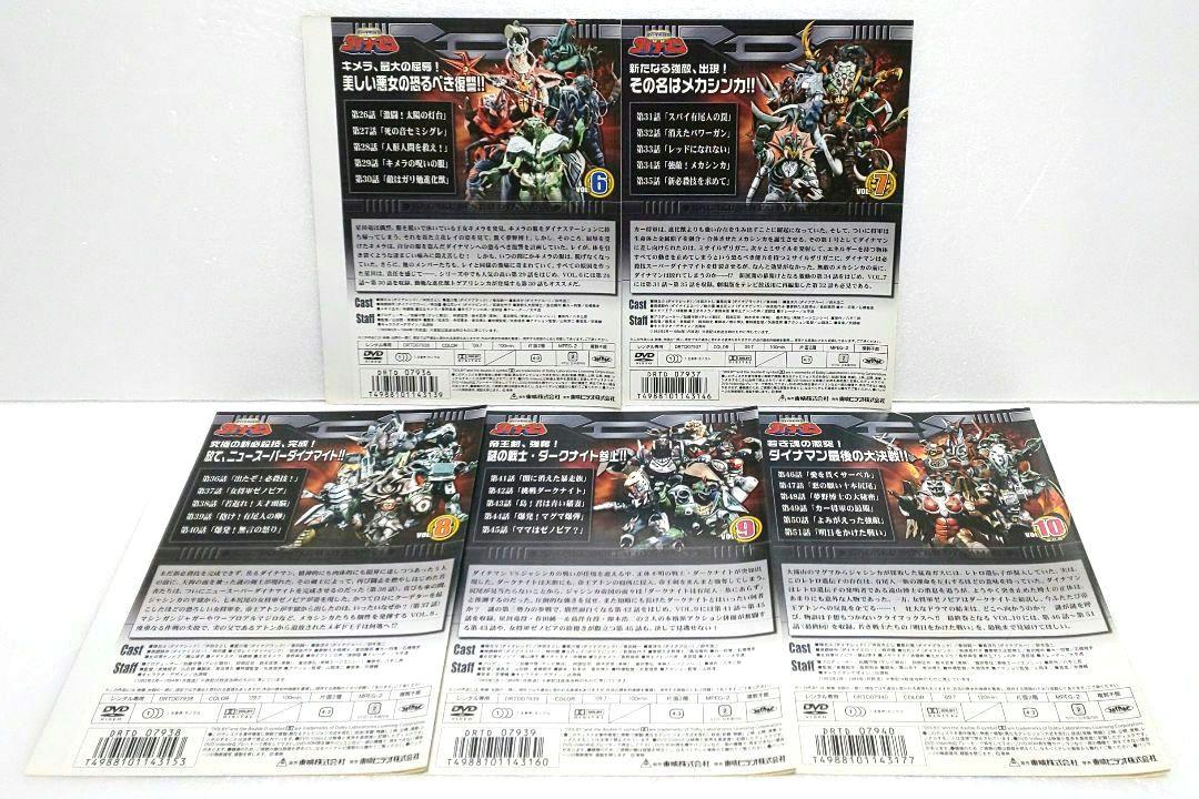 科学戦隊 ダイナマン DVD 全巻 セット 特撮 沖田さとし 春田純一