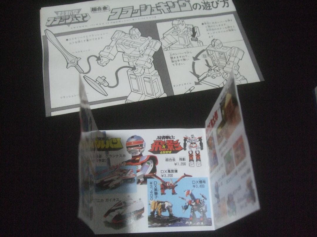 超新星フラッシュマン★ フラッシュキング 超合金 ★美品