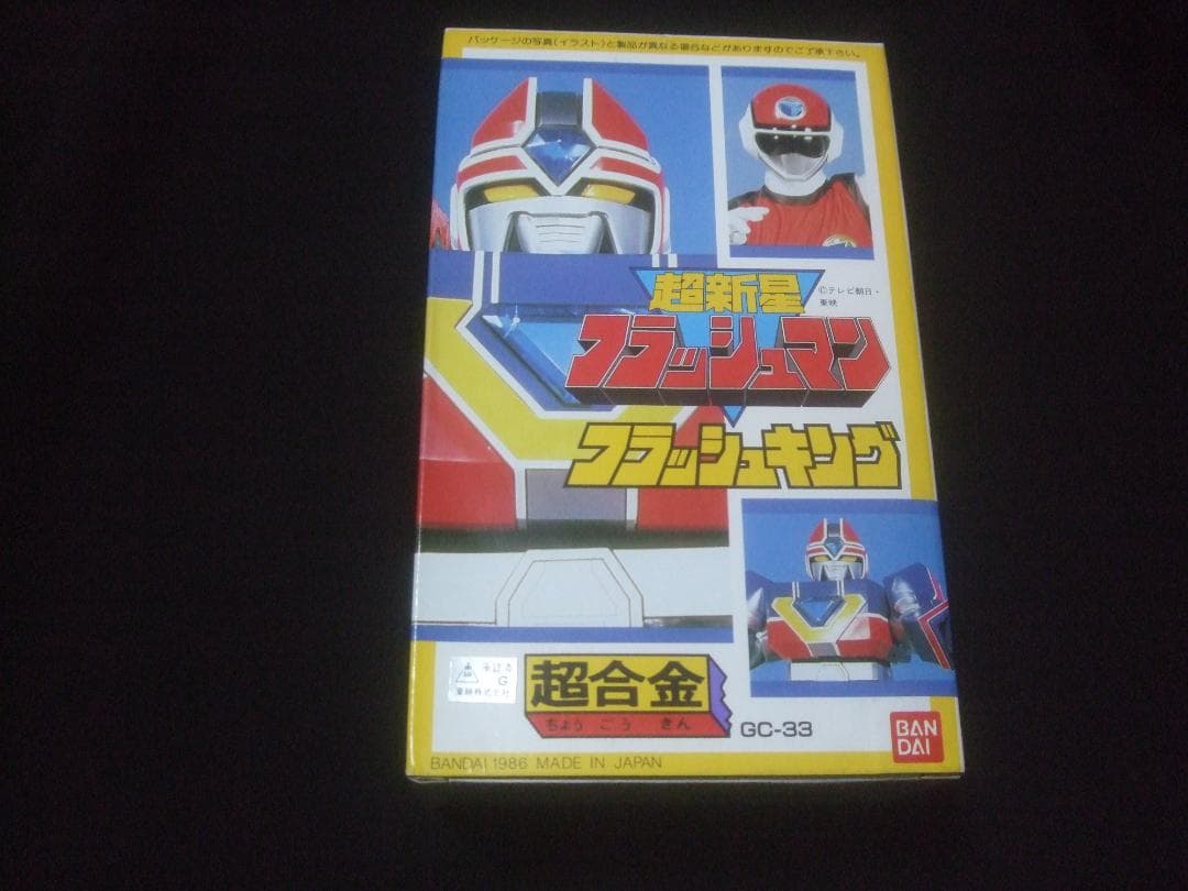 超新星フラッシュマン★ フラッシュキング 超合金 ★美品