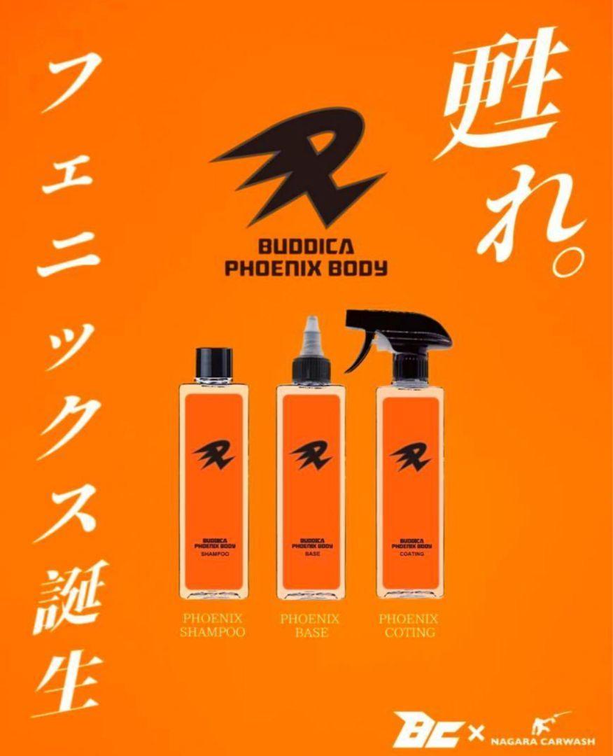 新品！未使用！BUDDICA PHOENIX BODY3点セット！
