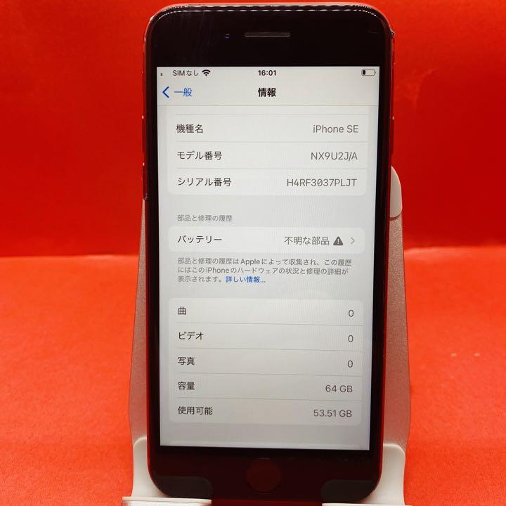 送料無料!】iPhoneSE 2 64GB【匿名・迅速・丁寧配送♪】 - メルカリ 日本公式サイト 【送料無料】iPhoneSE 128GB バッテリー100%【匿名・迅速発送♪】 スマートフォン本体