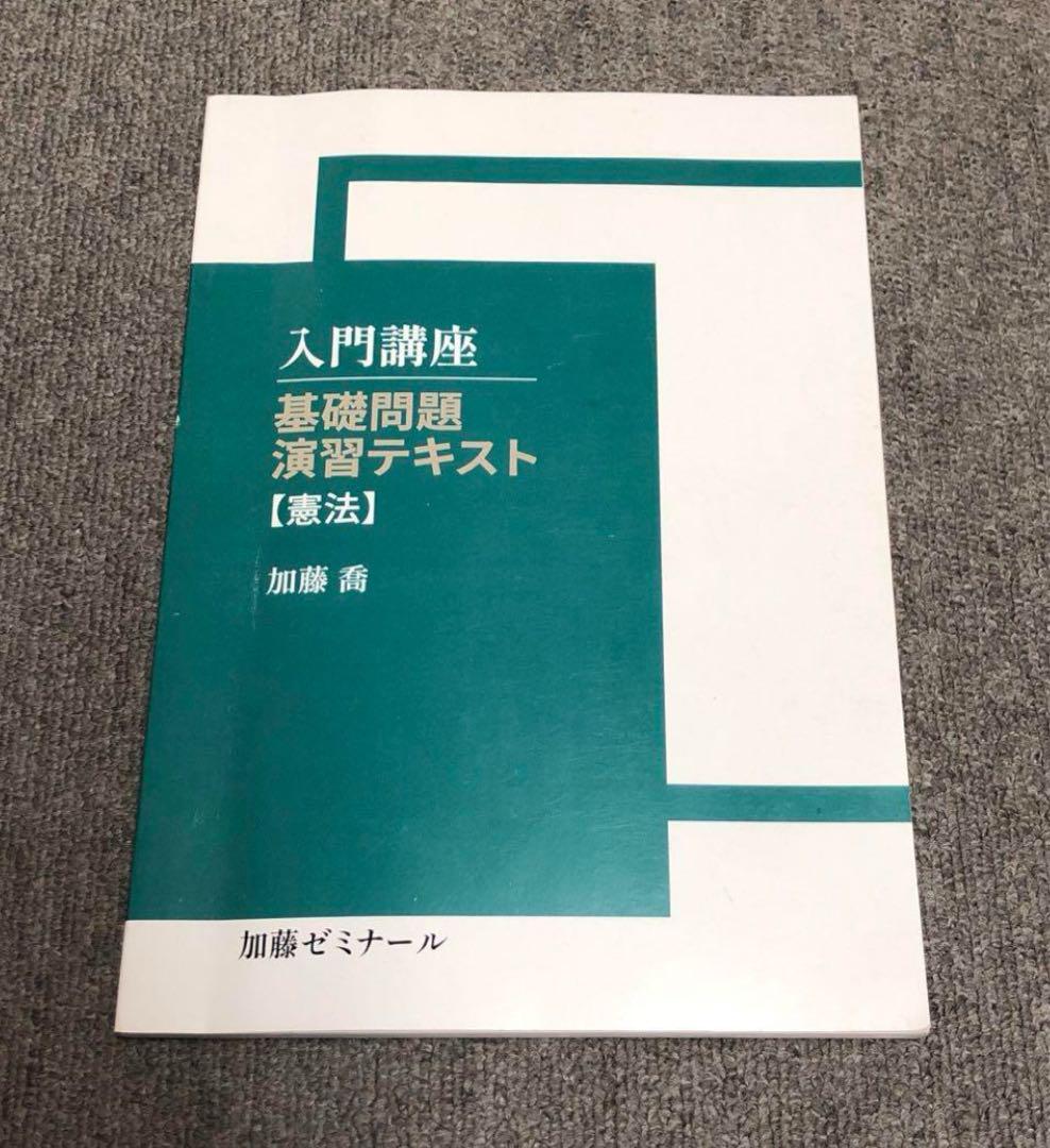 憲法 基礎問題演習テキスト 2023 少年漫画