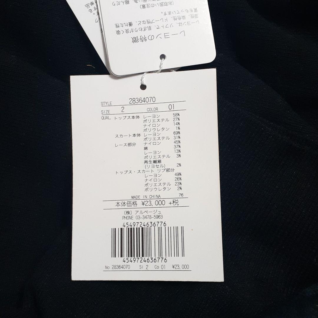 新作超激得 最終値下 美人百花掲載 リバーシブルチェックスカートニットアップ oMCRZ-m28343021481 新品タグ付 100%新品豊富な