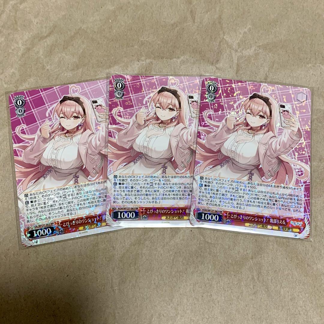 あおぎり高校 ヴァイスシュヴァルツ とびっきりのワンショット