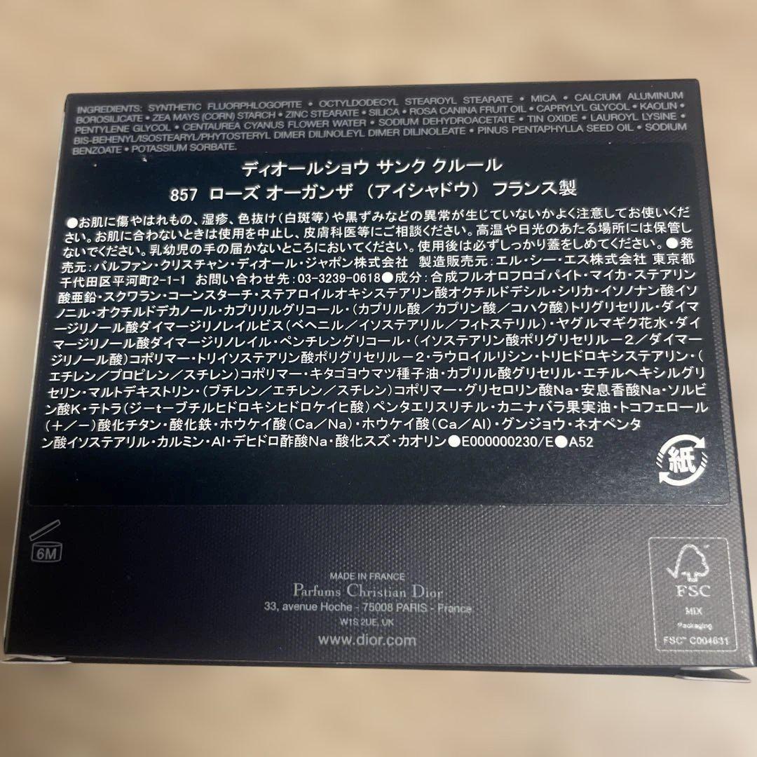 新品❣️Dior サンククルール 857 限定