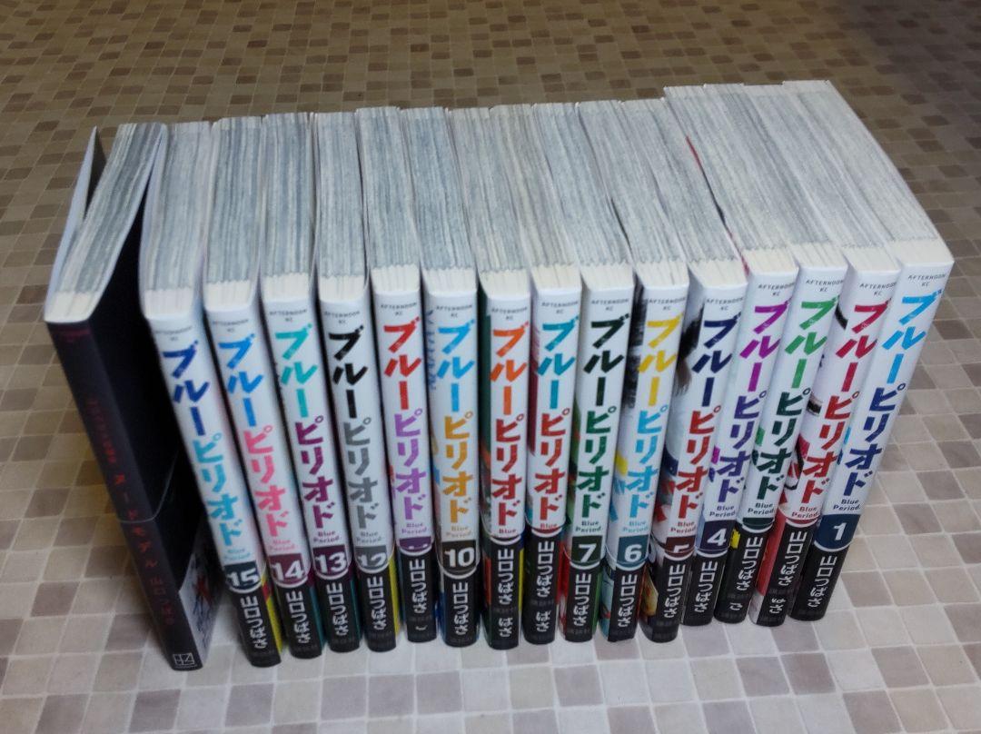 ブルーピリオド 1巻〜15巻・短編集のセット