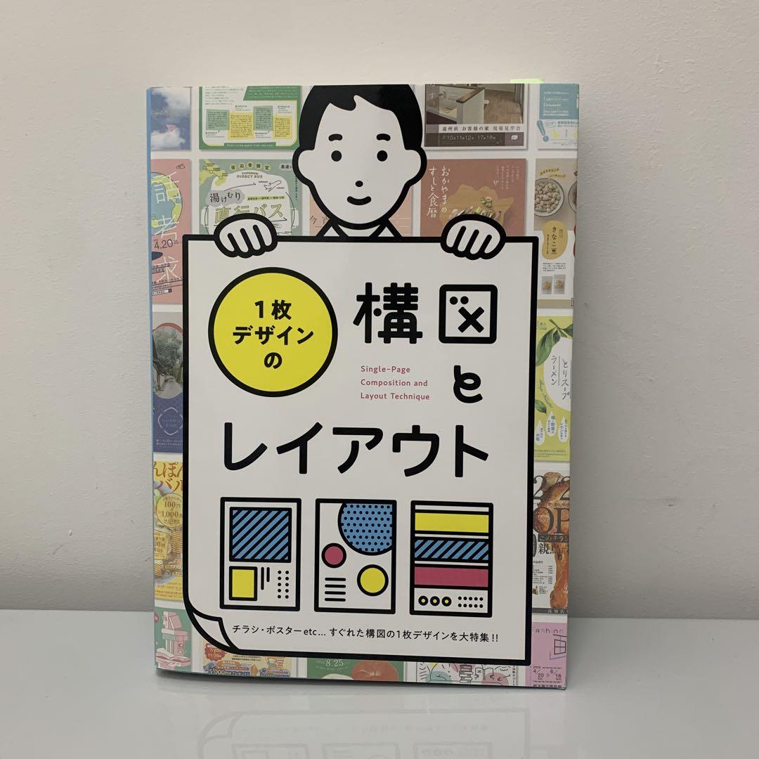 1枚デザインの構図とレイアウト