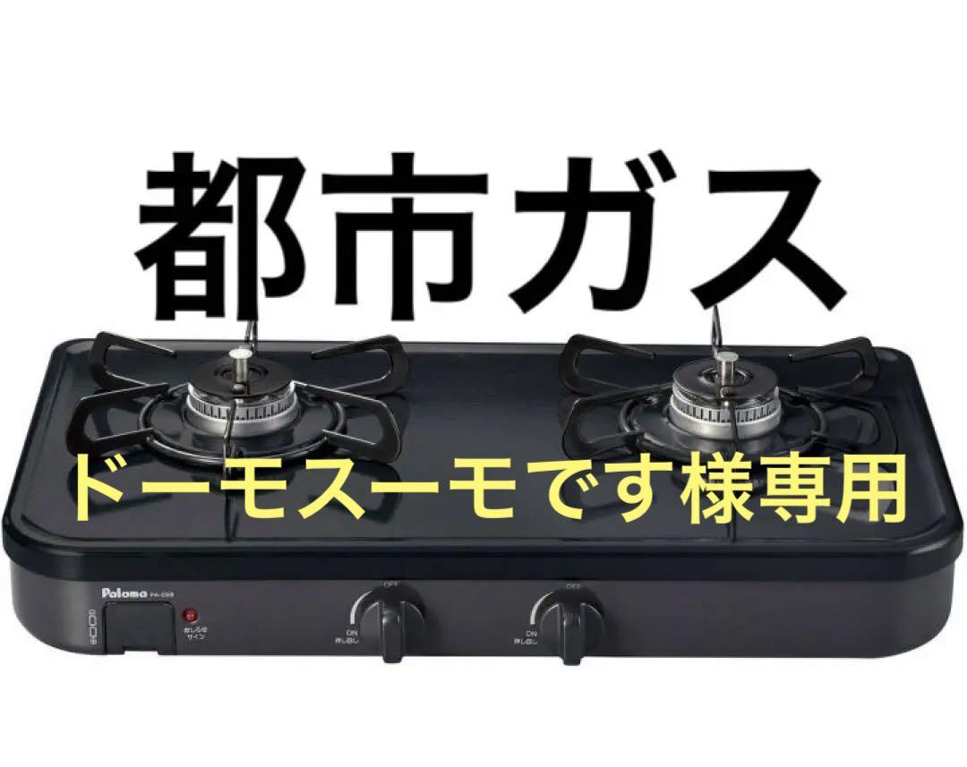 パロマ ガスコンロ PA-29B-L グリルなし2口 コンパクト56cmタイプ