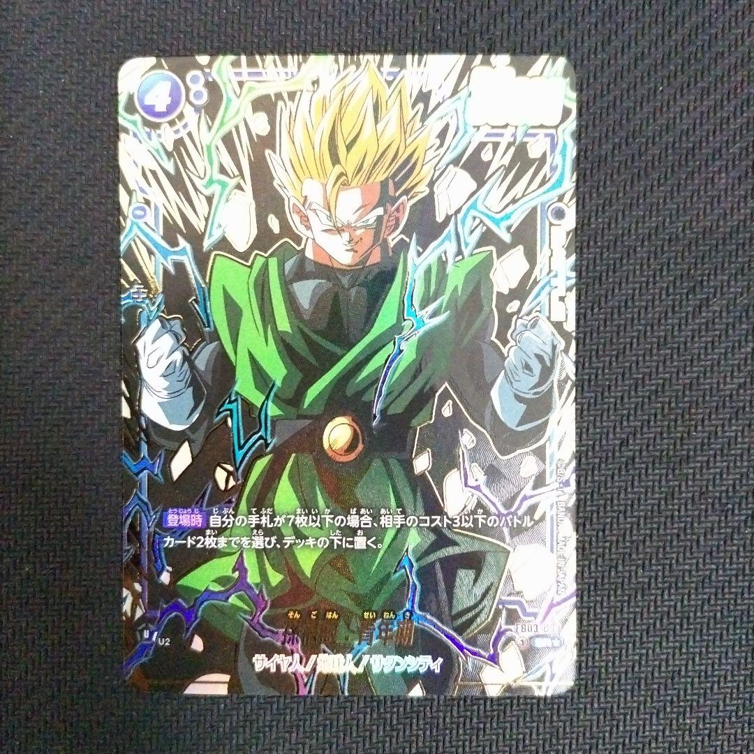 【フュージョンワールド】 孫悟飯 青年期 SR パラレル