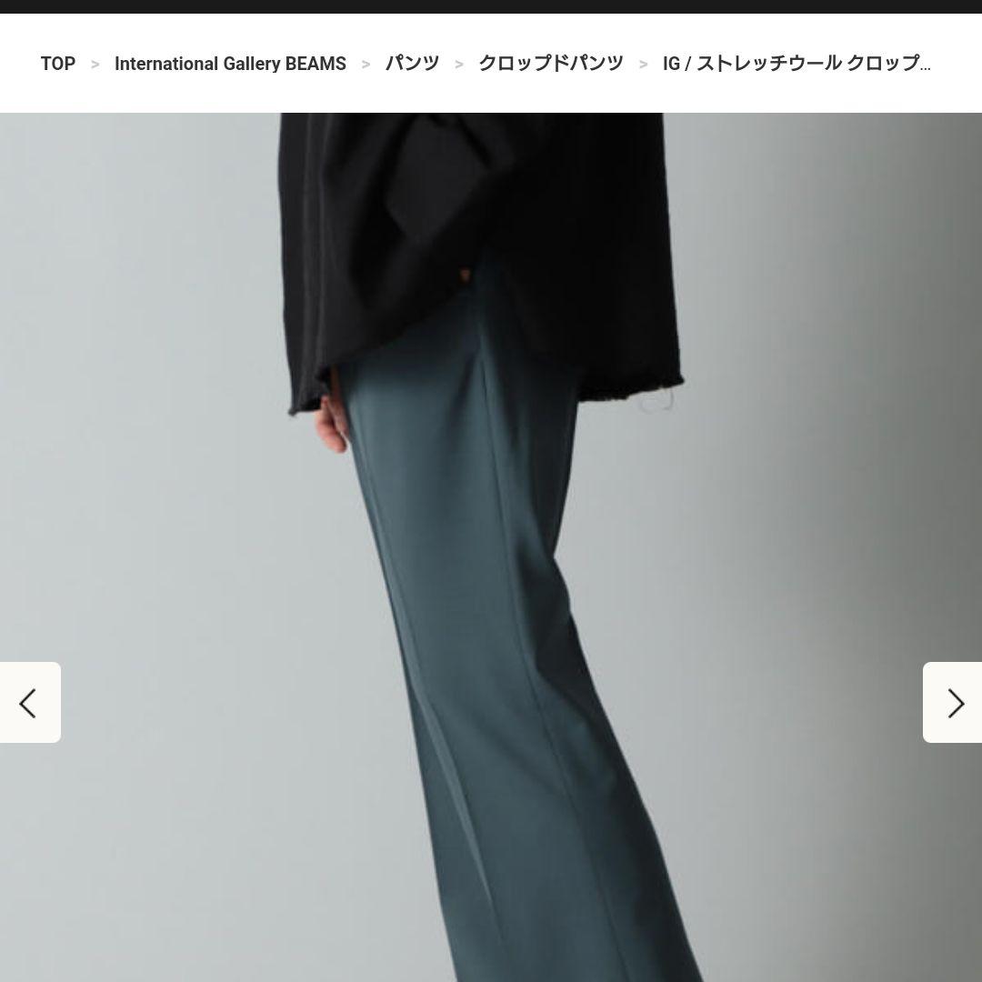 【美品】インターナショナルギャラリービームス　 クロップドパンツ