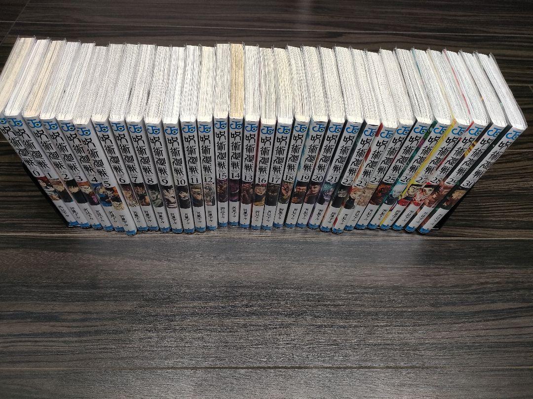 呪術廻戦　全巻
