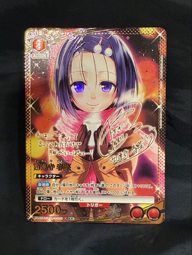 ユニオンアリーナ ToLOVEる 西連寺春菜 パラレル　R★★ 星2