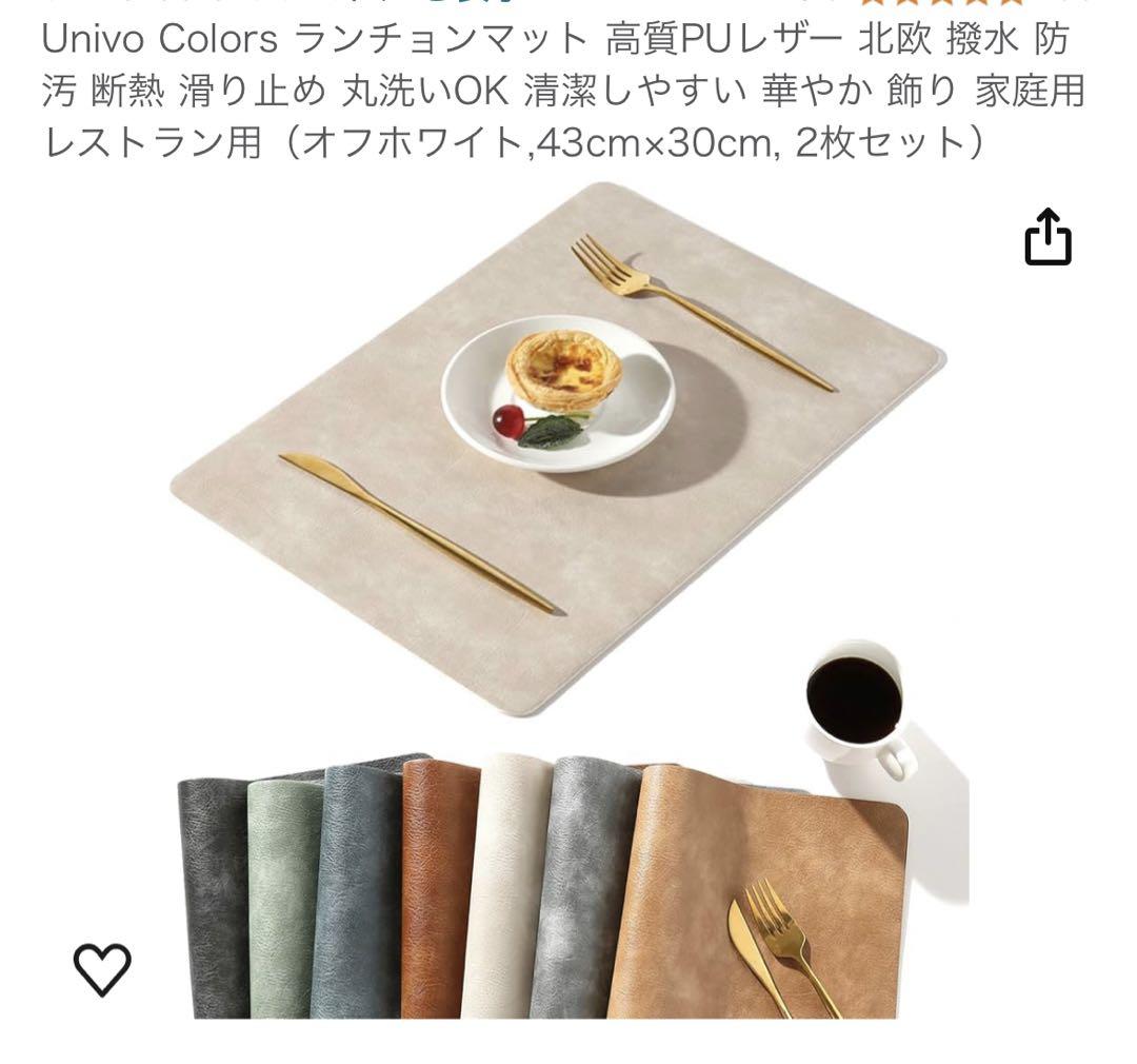 Univo Colors ランチョンマット 高質PUレザー 北欧オフホワイト2枚