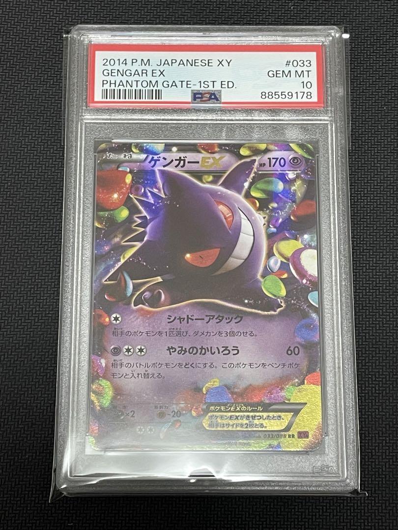 ゲンガーex rr PSA10