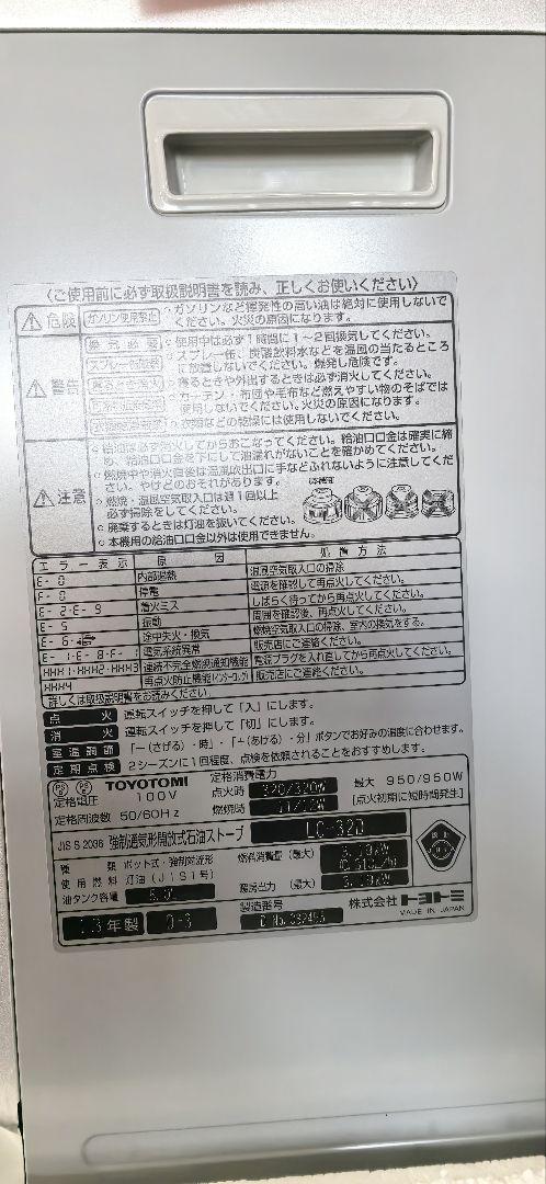 トヨトミ　LC-32D石油ファンヒーター　新品·未使用