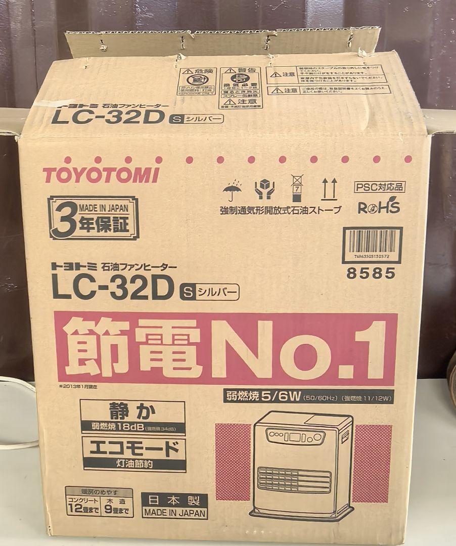 トヨトミ　LC-32D石油ファンヒーター　新品·未使用