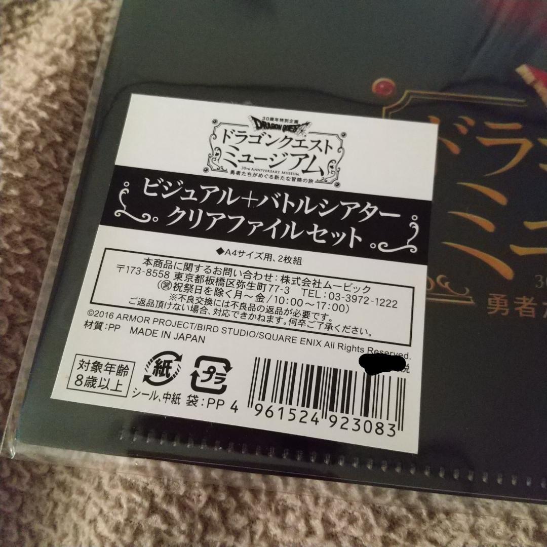 ドラゴンクエストミュージアム ビジュアル+バトルシアター クリア ドラゴンクエストミュージアム ビジュアル+バトルシアター クリア