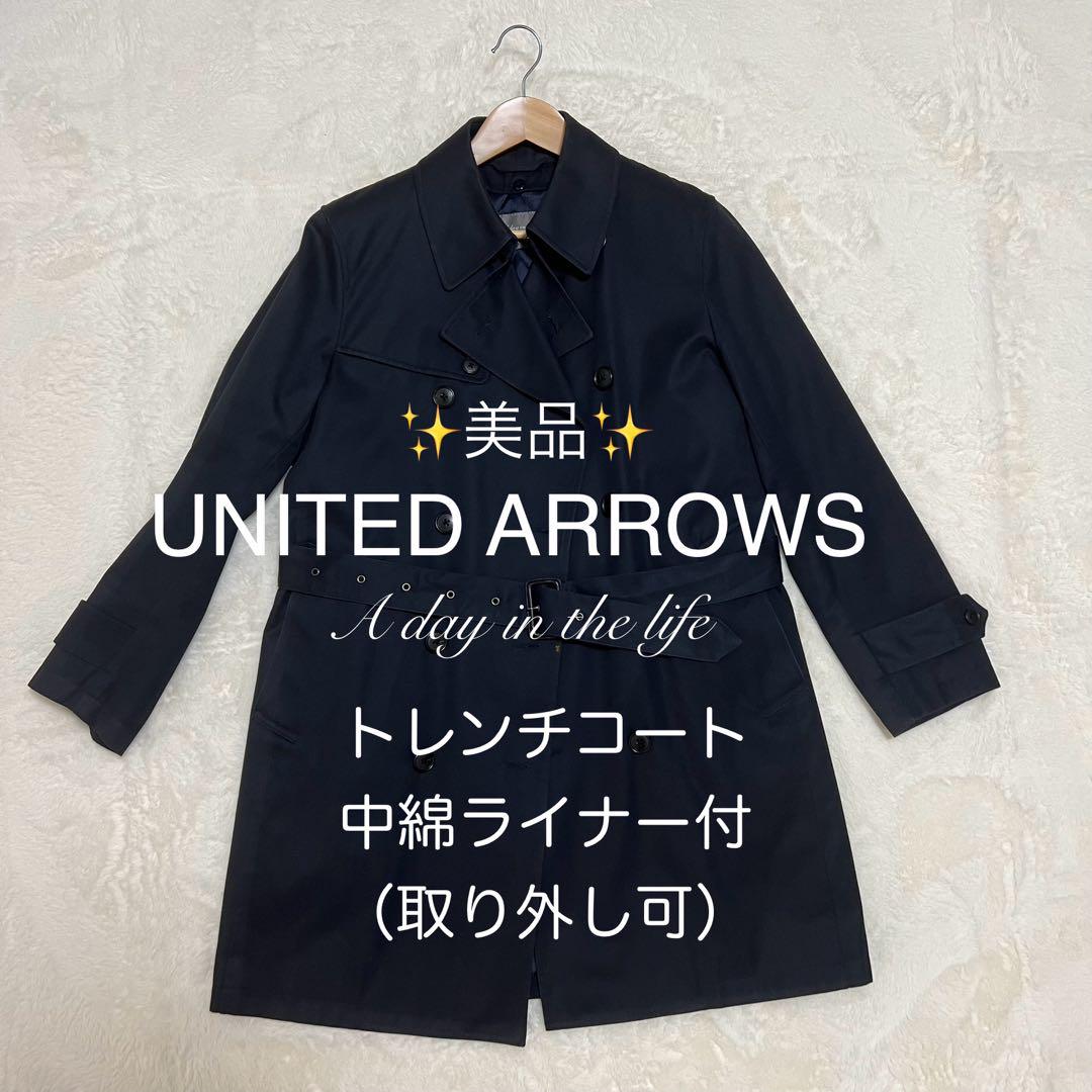 【美品✨】ユナイテッドアローズ　トレンチコート　取り外し可能な中綿ライナー付　M