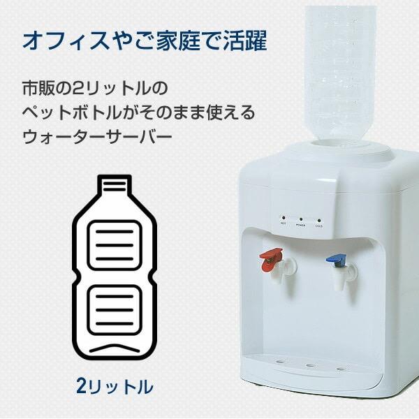 山善 ウォーターサーバー 卓温水/冷水両用 ペットボトル専用