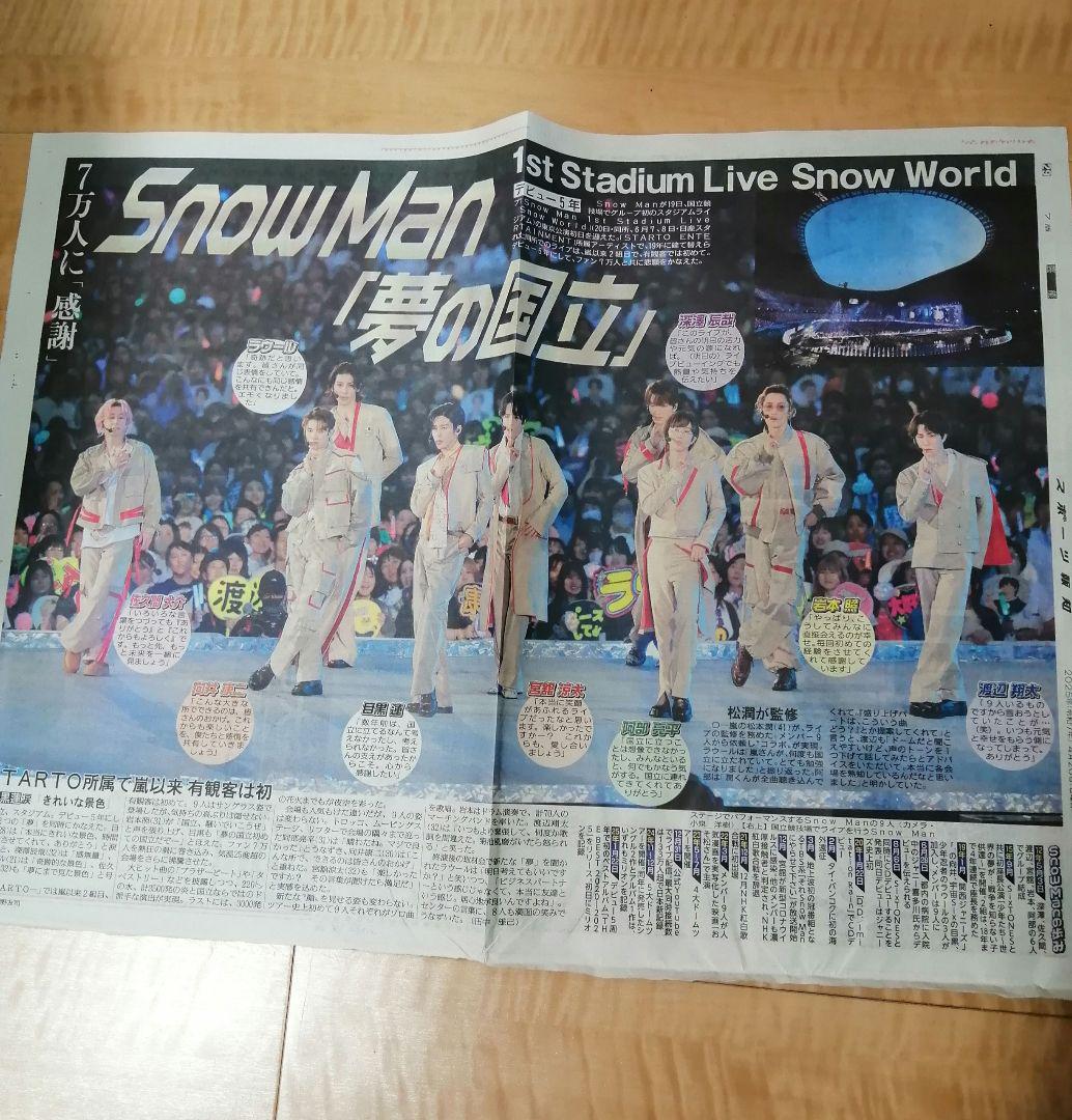 Snow Man　ペンライト　2個セット　おまけ付き（スポーツ報知）