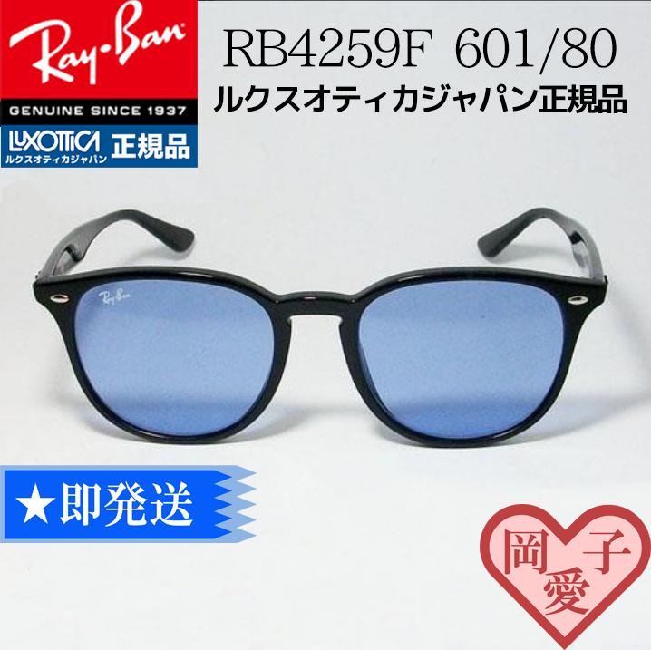 超歓迎格安 新品 未使用 レイバン RB4259F 601 80 ケース無しASIAN VGLjZ-m28353637577 正規品格安