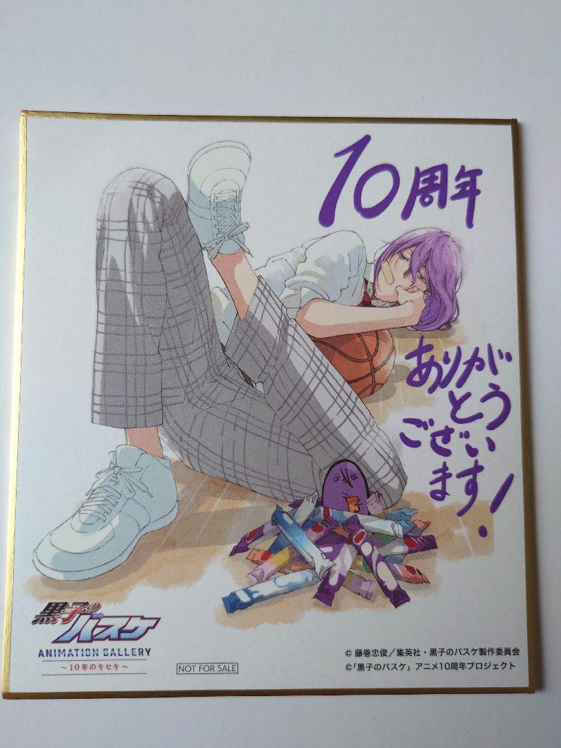 黒子のバスケ　10th　原画展 入場者特典　色紙
