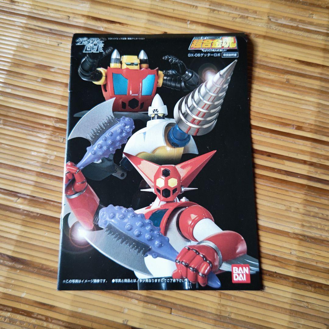 超合金魂 ゲッターロボ 画像7